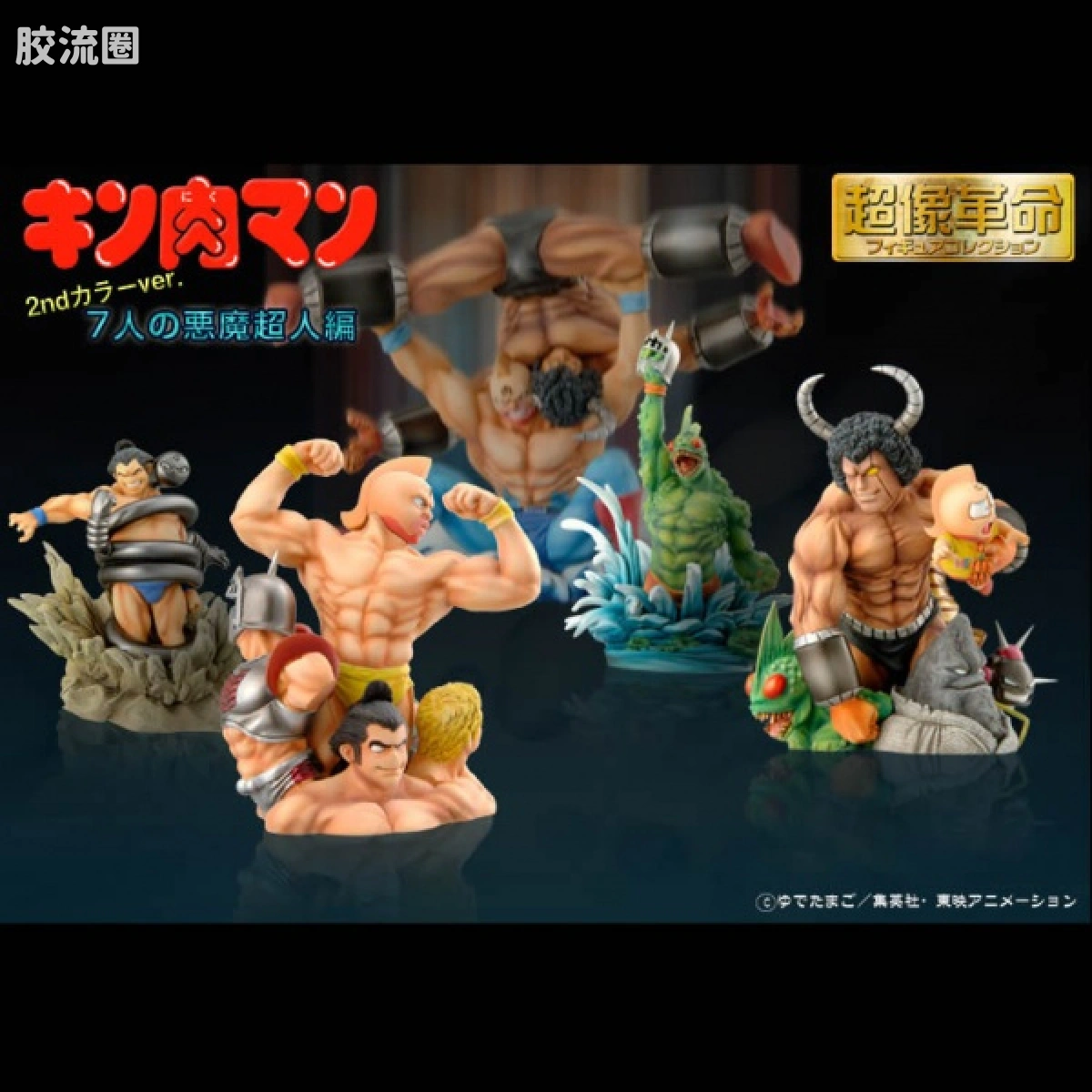 超像革命系列 筋肉人 七大恶魔超人篇 异色版 - 图片
